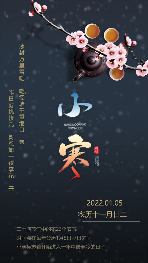小寒宣传海报图片制作教程(9)