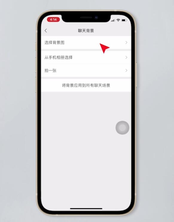 聊天背景怎么取消掉(5)
