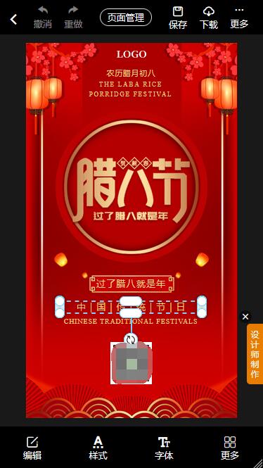 腊八海报制作教程(7)