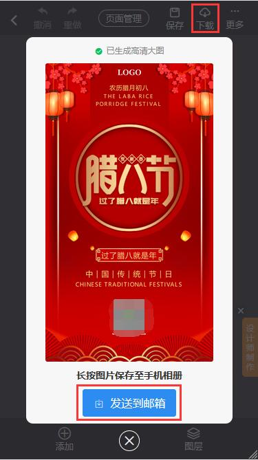 腊八海报制作教程(8)