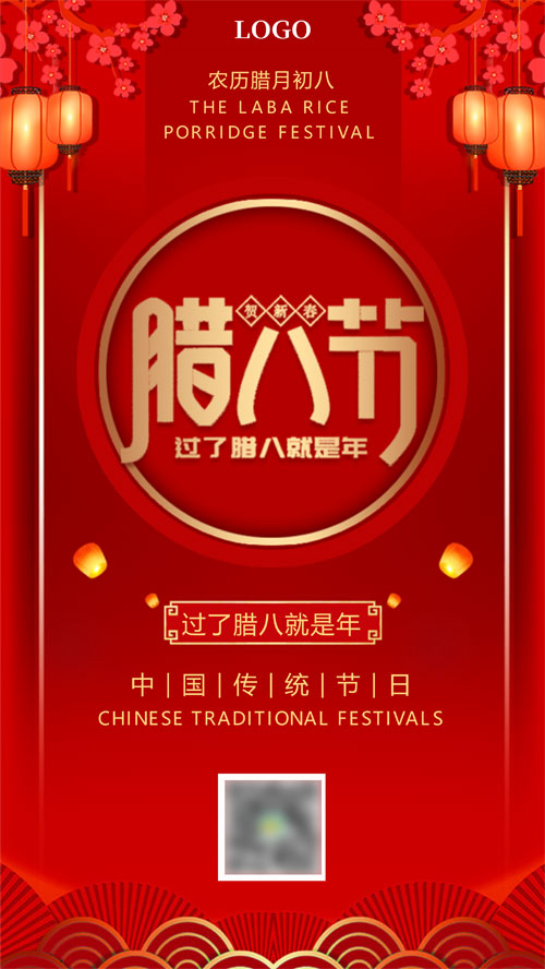 腊八海报制作教程(9)