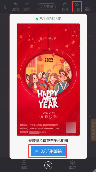 元旦微信宣传海报制作教程(7)