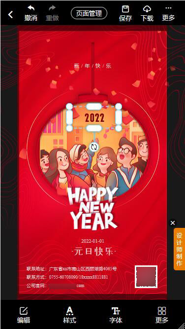 元旦微信宣传海报制作教程(6)