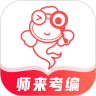 师来考编v1.0.0