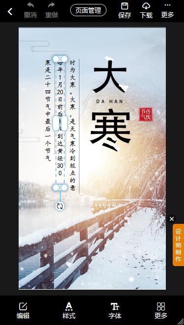 大寒宣传海报制作教程(7)