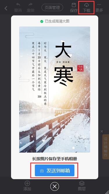 大寒宣传海报制作教程(8)