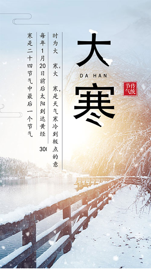 大寒宣传海报制作教程(9)