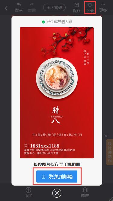 腊八节房企宣传海报制作教程(8)