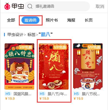 腊八节的活动邀请函制作教程(5)