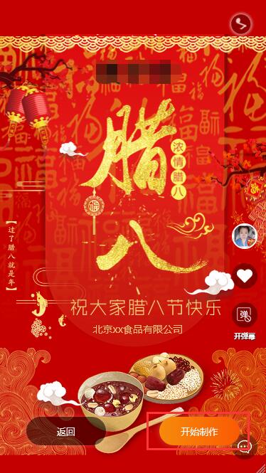 腊八节的活动邀请函制作教程(6)