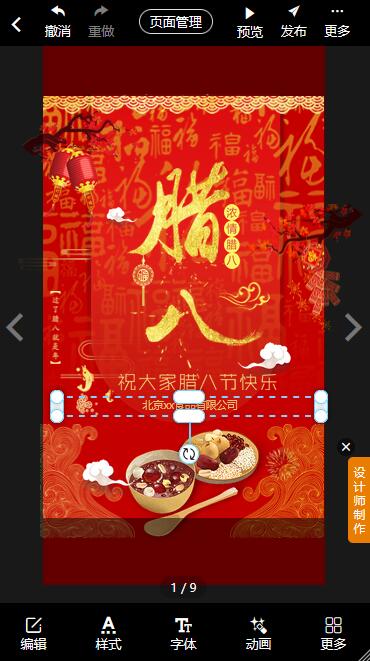 腊八节的活动邀请函制作教程(7)