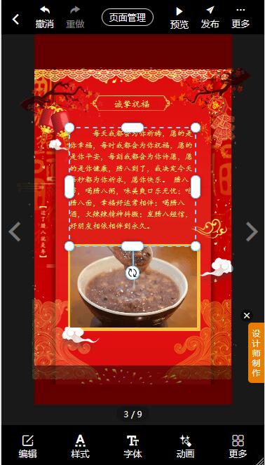 腊八节的活动邀请函制作教程(9)