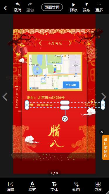 腊八节的活动邀请函制作教程(12)