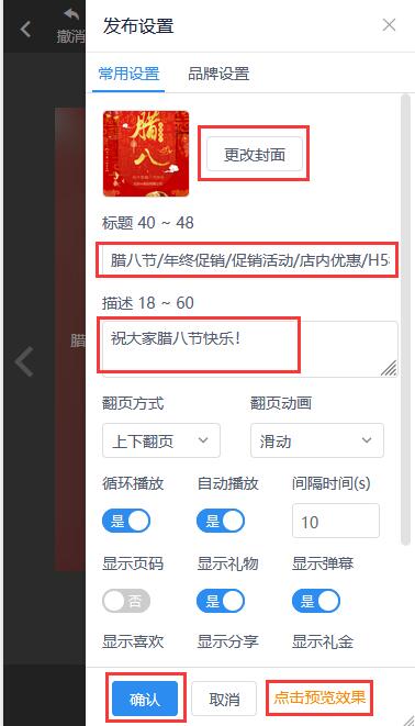 腊八节的活动邀请函制作教程(14)