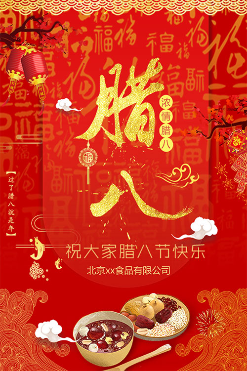 腊八节的活动邀请函制作教程(16)