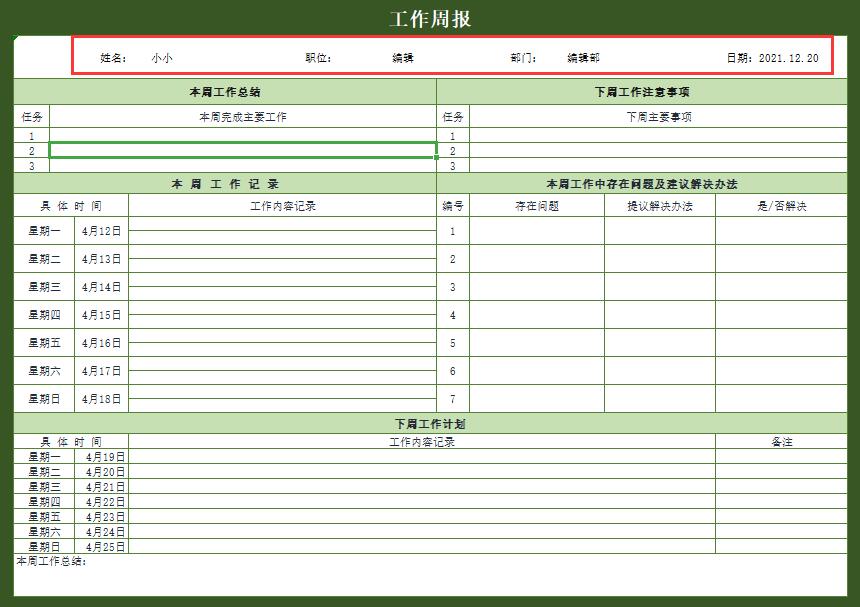 工作周报excel模板(7)