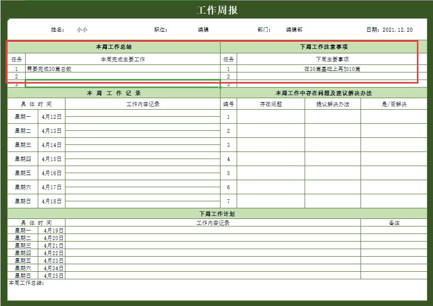 工作周报excel模板(8)