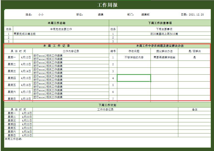 工作周报excel模板(9)