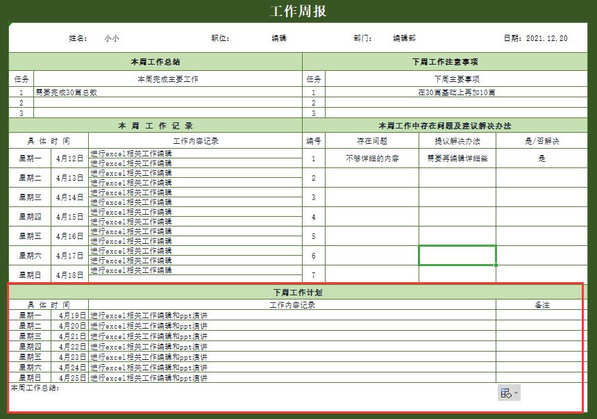工作周报excel模板(10)