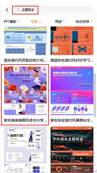 小学生读书主题班会ppt(3)