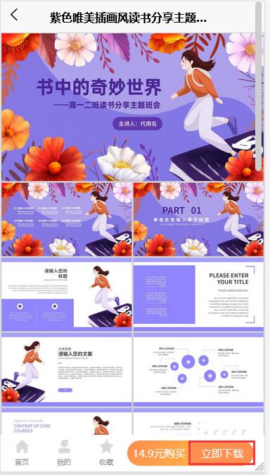 小学生读书主题班会ppt(6)