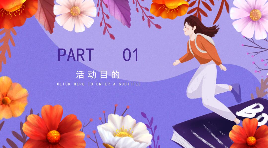 小学生读书主题班会ppt(9)