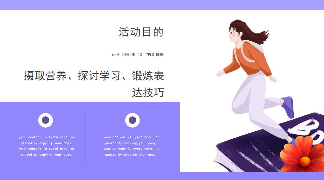 小学生读书主题班会ppt(10)