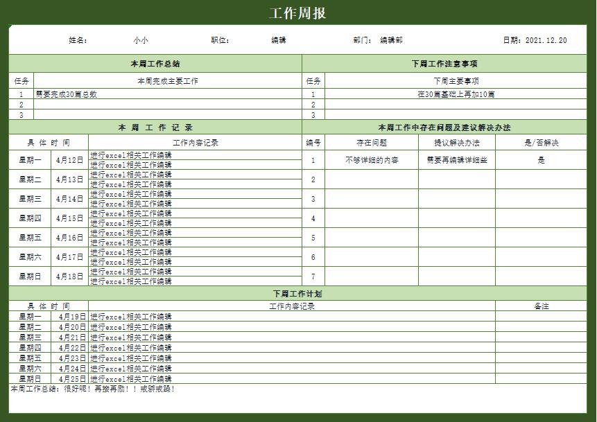 工作周报excel模板(11)