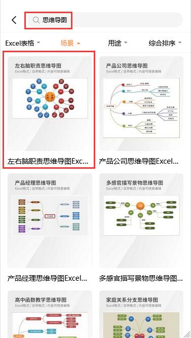 excel思维导图模板(3)
