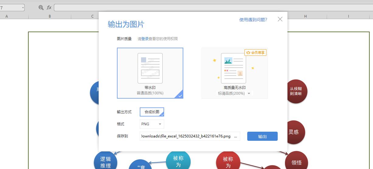 excel思维导图模板(8)