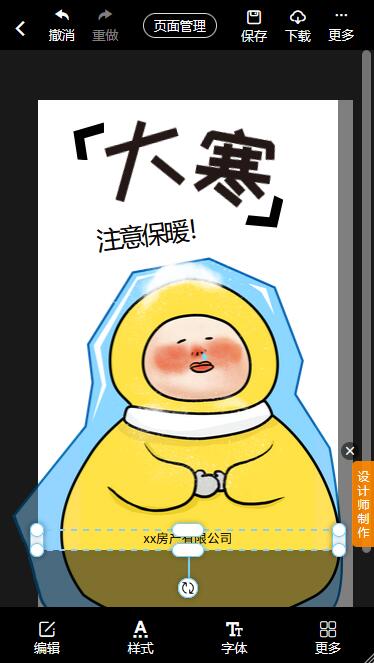 房地产大寒海报制作教程(7)