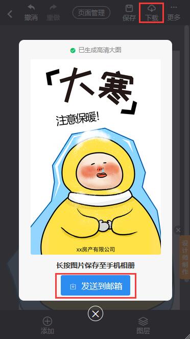 房地产大寒海报制作教程(8)