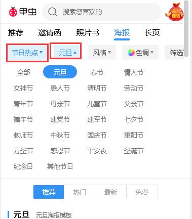 元旦节海报模板制作教程(5)