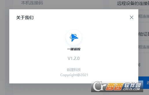 一键远控(远程控制软件)