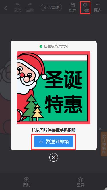 圣诞特惠海报制作教程(8)