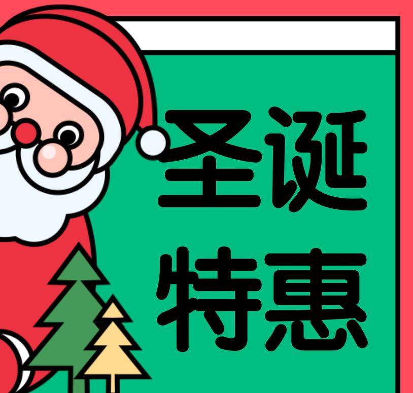 圣诞特惠海报制作教程(9)