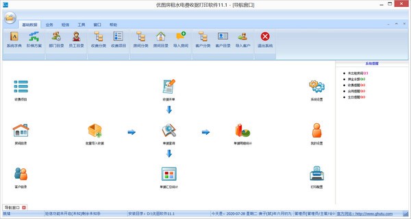 优图房租水电费收据打印软件