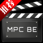 全能视频播放器(mpc-be)v1.6.0.6762 绿色中文版