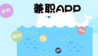 兼职app有哪些