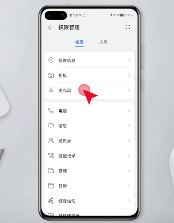 手机麦克风权限设置在哪里(14)