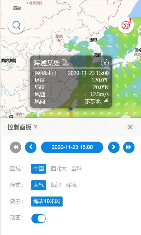 中国海洋预报专业版