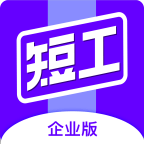 短工企业端v1.0.0