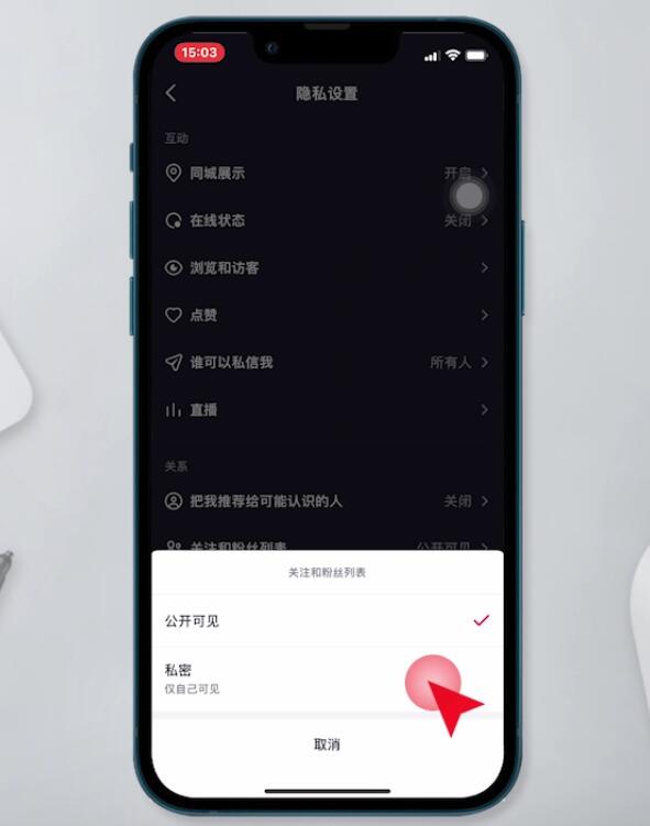 抖音里面怎么设置不让别人看到自己的关注(5)