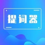 口播提词器大师v3.0.2