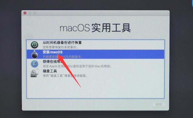 mac恢复出厂设置(5)