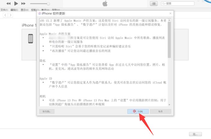 手机显示iphone已停用连接itunes什么意思(9)