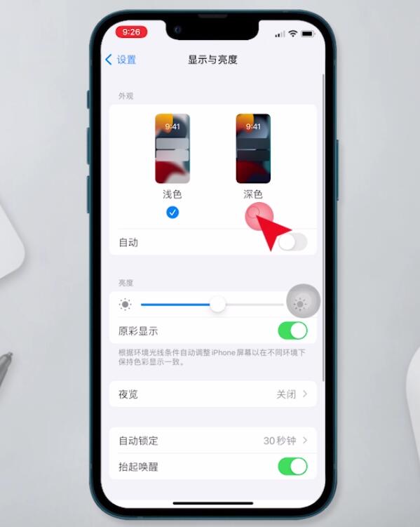 苹果黑暗模式在哪开启(5)