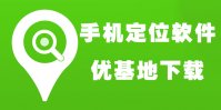 定位软件相关推荐