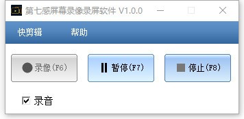 第七感屏幕录像录屏软件