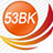 53BK电子报刊软件v6.2.2021版